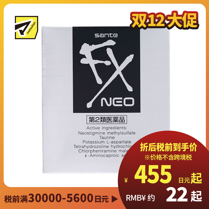 2号仓-参天制药 Sante参天FX银装眼药水滴眼液缓解视疲劳消炎干涩视力模糊 12ml【第2类医药品】【寒冷地区勿拍，易冻结】