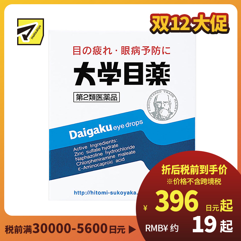 2号仓-参天制药 大学系列 抗眼疲劳干涩滋润滴 眼液眼药水 15ml【第2类医药品】 Sante 抑制发炎 保湿锁水 舒缓肌肤 抑制炎症【寒冷地区勿拍，易冻结】