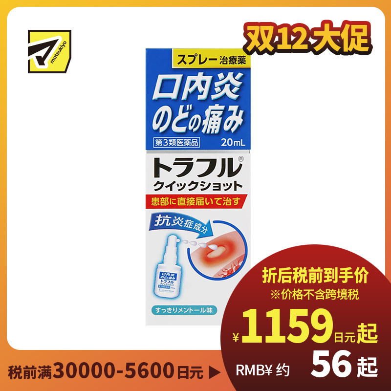 2号仓-第一三共 口腔溃疡鎮靜喷剂 20ml healthcare 口炎咽痛 炎症速效 快速缓解口腔与喉部不适【第3类医药品】