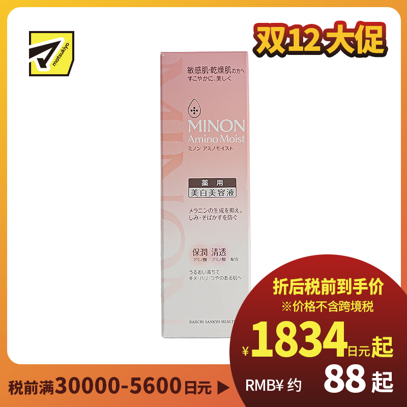 1号仓-第一三共 MINON蜜浓 氨基酸温和美白美容液 30g