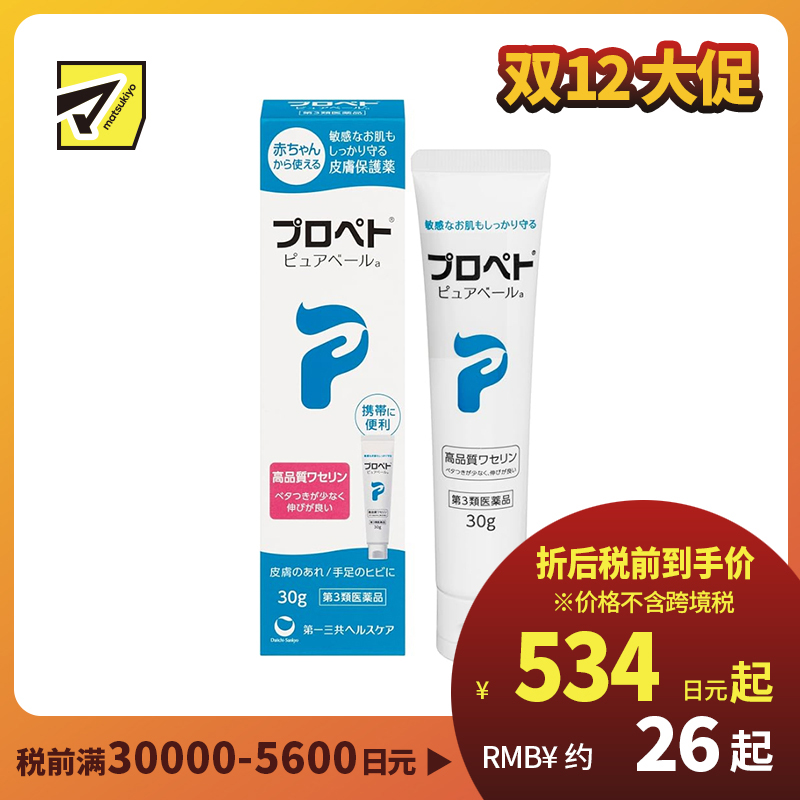 2号仓-第一三共 深层滋润 修护干裂皮肤屏障 皮肤保护 软膏 30g 【第3类医药品】 全身适用 无香料防腐剂 保湿屏障 敏感肌