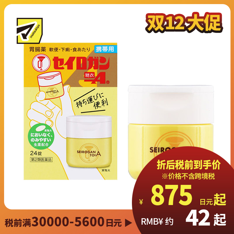2号仓-大幸药品 缓解腹泻 消化不良 正露丸糖衣便携装 24片 【第2类医药品】 调节肠道水分平衡 玄参粉末 黄柏干燥提取物