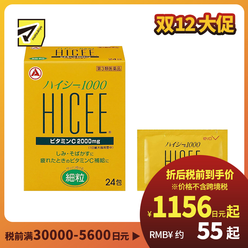 2号仓-爱利纳明 武田HICEE1000 维生素C粉末 细颗粒 抑制黑色素 改善色斑雀斑 24包【第3类医药品】