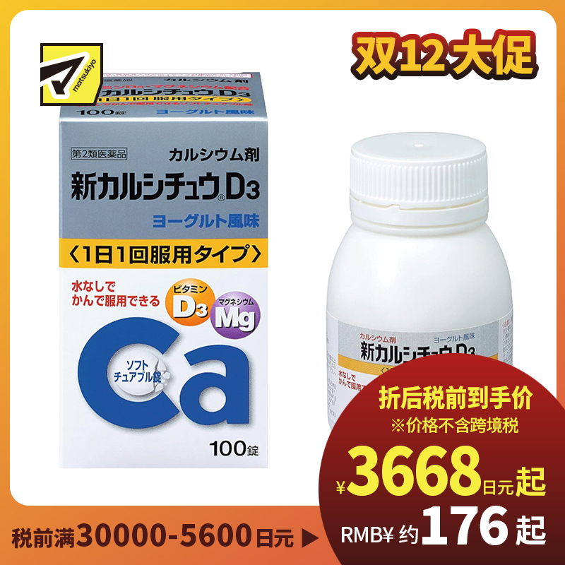 2号仓-爱利纳明 维生素D3酸奶味咀嚼钙片 100粒 促进钙吸收 新CALCICHEW 维持骨密度骨骼发育【第2类医药品】