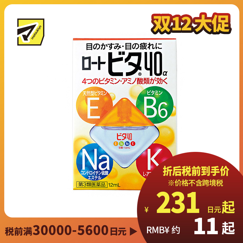 2号仓-ROHTO乐敦Vita 40α维他命舒缓疲劳眼药水 清凉度3 12ml【第3类医药品】【寒冷地区勿拍，易冻结】