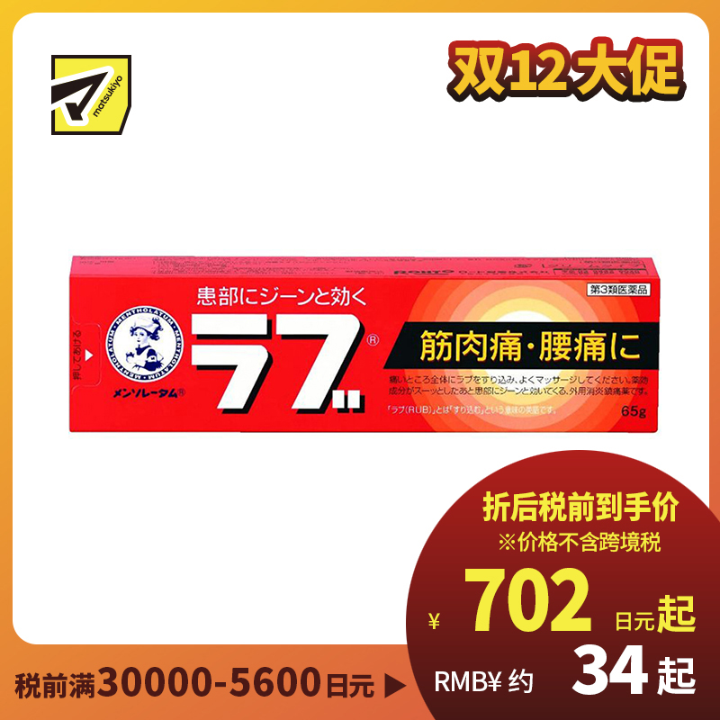 2号仓-ROHTO乐敦 筋肉痛腰痛软膏 缓解肌肉颈椎关节膝盖疼痛涂抹膏 65g【第3类医药品】