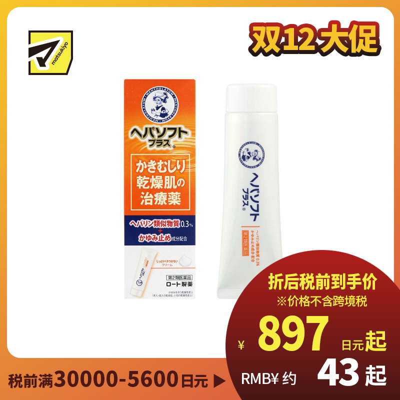 2号仓-乐敦 止痒保湿 抓痕修护 干燥肌修复膏 50g ROHTO 缓解瘙痒感 改善肌肤屏障 【第2类医药品】