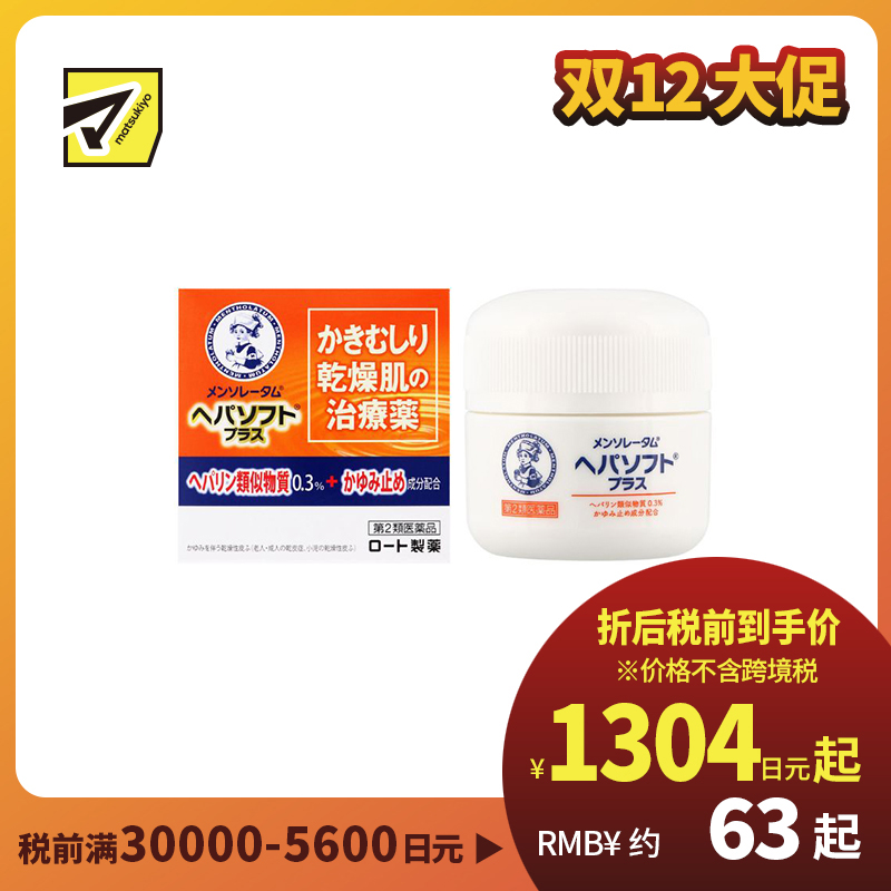 2号仓-乐敦 止痒保湿 抓痕修护 干燥肌修复膏 85g ROHTO 缓解瘙痒感 改善肌肤屏障 【第2类医药品】