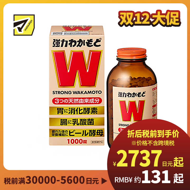 2号仓-WAKAMOTO若素 健胃整肠乳酸菌益生菌酵素丸 1000粒装