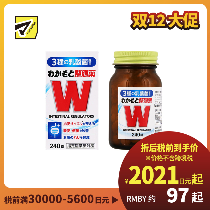 2号仓-WAKAMOTO若素 调理肠道 乳酸菌整肠丸 240粒 益生菌 改善便秘腹泻 缓和腹胀感 (指定医药部外品)