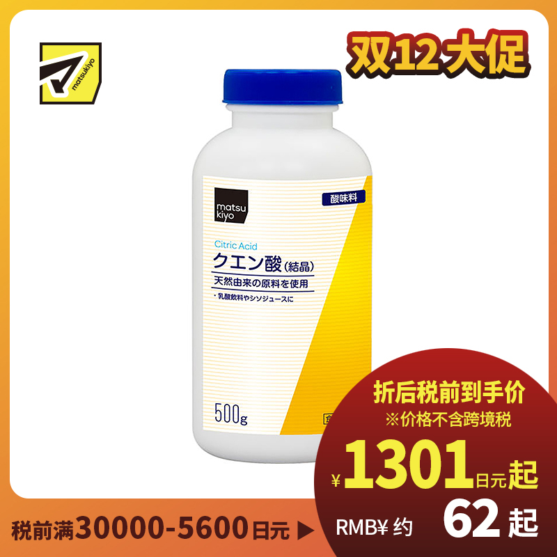 2号仓-松本清 matsukiyo 健荣 柠檬酸 500g