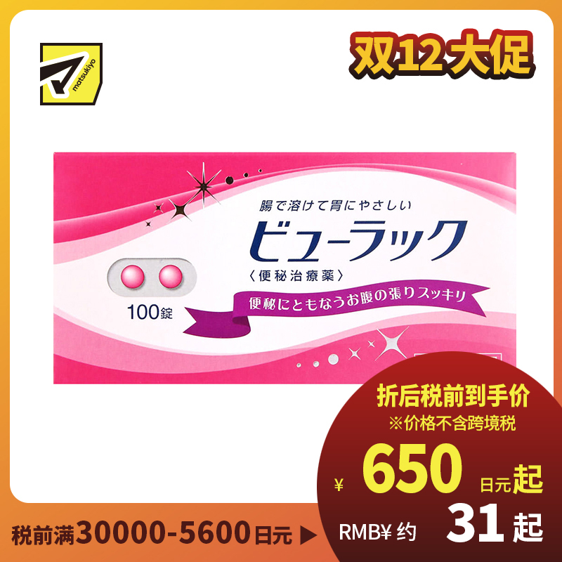 2号仓-松本清matsukiyo 润肠通便小粉丸 100粒【第2类医药品】