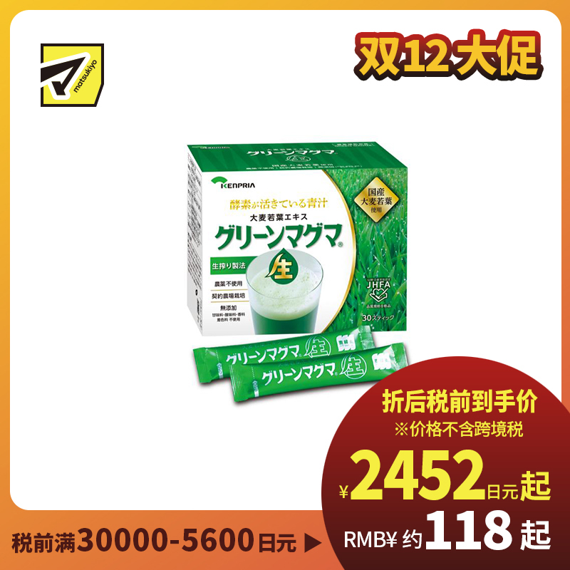 2号仓-KENPRIA 原汁萃取 不使用农药 无添加 大麦若叶原汁粉 3g×30包 补充蔬菜营养 青汁饮品 冲泡型设计