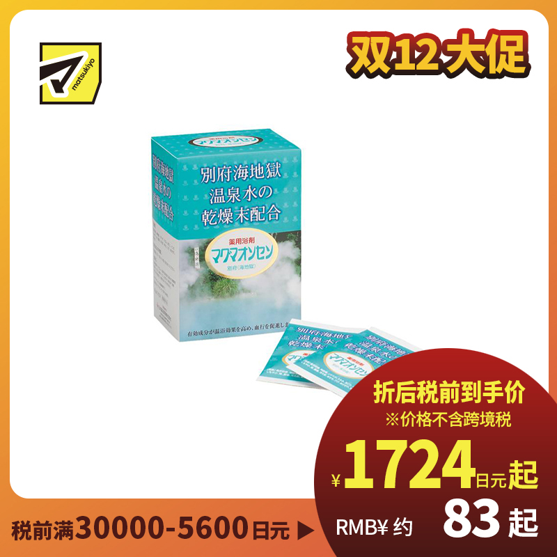 1号仓-KENPRIA 促进循环 舒缓疲惫 别府海地狱 温泉入浴剂 15g×21包 温泉粉 海蓝浴汤 温和配方 改善肩颈紧绷