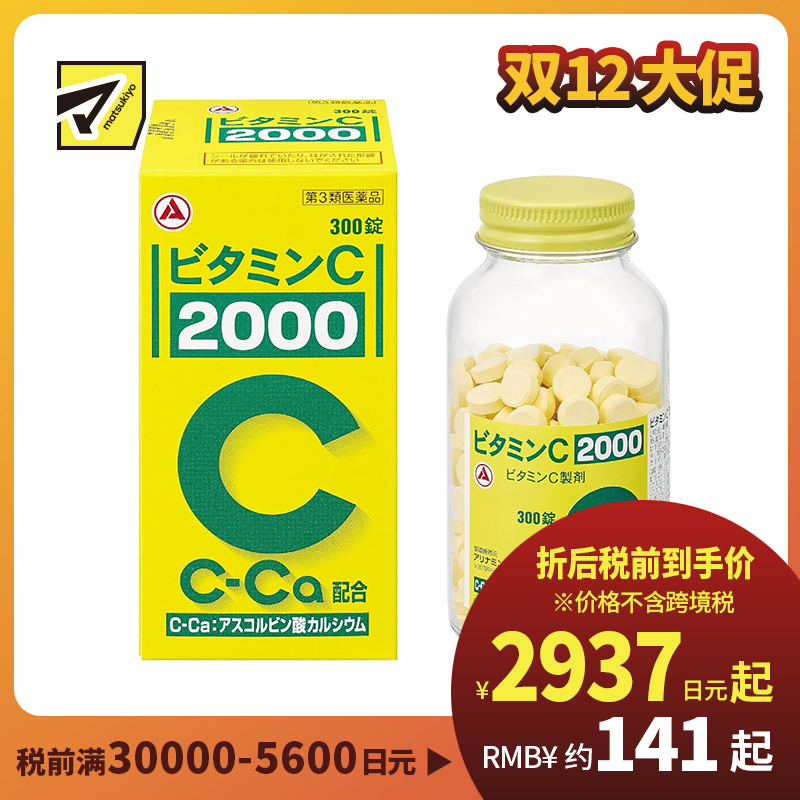 2号仓-爱利纳明 增加免疫力淡斑美容美颜 补钙维生素C 300粒 缓减牙龈出血鼻血【第3类医药品】