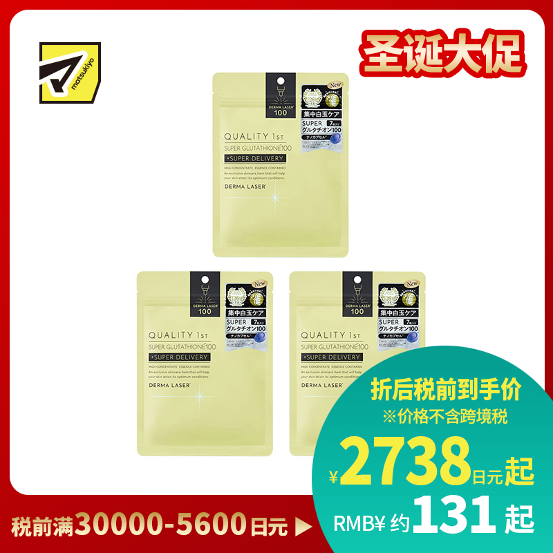 1号仓-QualityFirst肤丽泽 高浓度谷胱甘肽 修护面膜 7片 3个装 维生素C 烟酰胺 多重修护 改善肌肤状态 皇后的秘密同公司出品