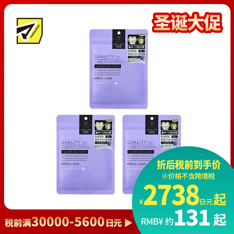1号仓-QualityFirst肤丽泽 水润细腻 高浓度外泌体 修护面膜 7片 3个装 提升肌肤弹性 烟酰胺 维生素C 皇后的秘密同公司出品