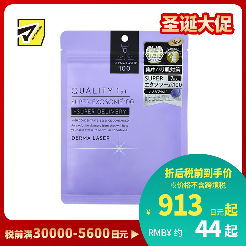 1号仓-QualityFirst肤丽泽 水润细腻 高浓度外泌体 修护面膜 7片 提升肌肤弹性 烟酰胺 维生素C 皇后的秘密同公司出品