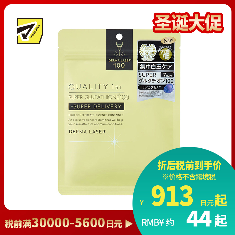 1号仓-QualityFirst肤丽泽 高浓度谷胱甘肽 修护面膜 7片 维生素C 烟酰胺 多重修护 改善肌肤状态 皇后的秘密同公司出品