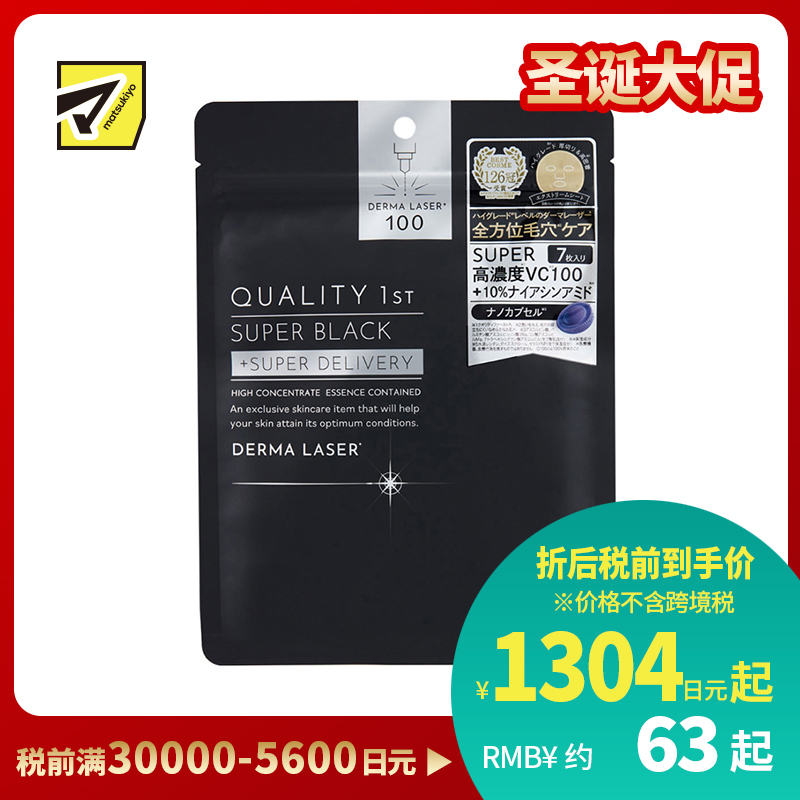 1号仓-QualityFirst肤丽泽 高浓度美容成分 毛孔护理 深层修护 面膜 7片 改善毛孔粗大 高浓度修护 烟酰胺 维生素C 皇后的秘密同公司出品