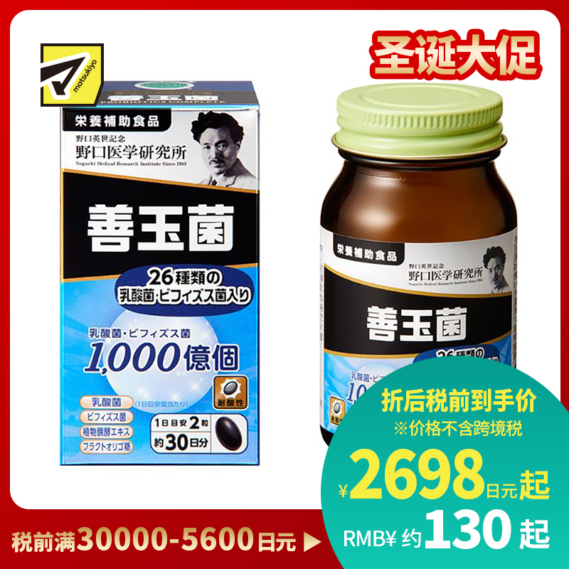 2号仓-野口医学研究所 善玉菌乳酸菌益生菌胶囊 调节肠胃避免胀气 60粒