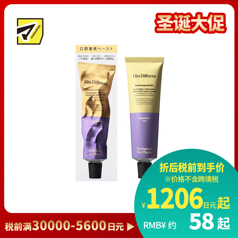 1号仓-松本清Hits Different 含羟基磷灰石 去除牙菌斑 滋润牙龈 牙膏 100g 柑橘果皮风味 清新口气 牙齿清洁 牙龈护理