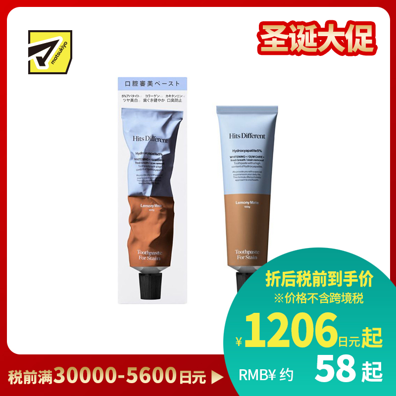 1号仓-松本清Hits Different 含羟基磷灰石 去除牙渍 滋润牙龈 牙膏 100g 柠檬马黛风味 清新口气 去渍清洁 牙龈护理