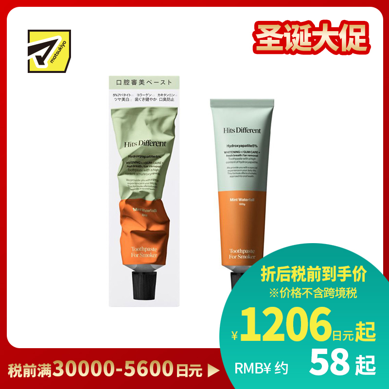1号仓-松本清Hits Different 含羟基磷灰石 烟渍清洁 滋润牙龈 牙膏 100g 薄荷酸橙风味 清新口气 口气困扰 牙龈护理