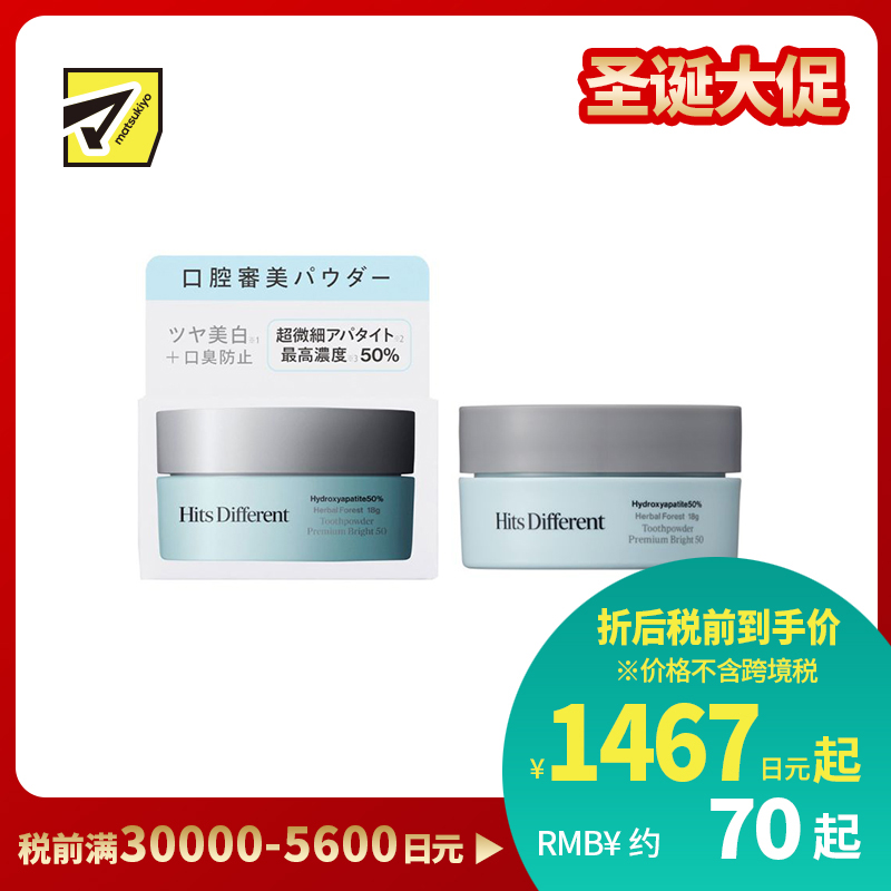 1号仓-松本清Hits Different 高浓度羟基磷灰石 净化牙垢 牙齿亮白 着色清洁 美白牙粉 18g 草本森林风味 定期牙齿护理 清新口气