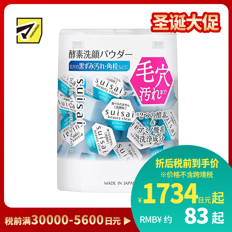 1号仓-佳丽宝水之璨 温和清洁 均匀肤色 改善毛孔粗糙 酵素洗颜粉 蓝色版 32粒 嘉娜宝 Kanebo suisai 绵密泡沫 深层清洁 去皮脂 双酵素