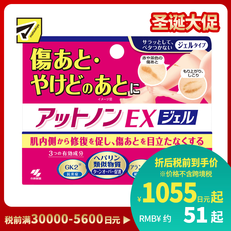 2号仓-小林制药 Atnon EX凝胶 减轻烧伤烫伤修复伤口加快愈合减缓疼痛修复凝胶 15g【第2类医药品】