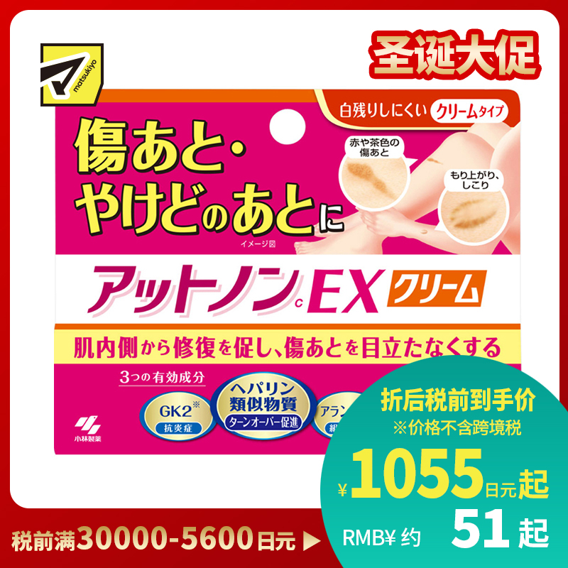 2号仓-小林制药 Atnon-c EX乳霜 减轻烧伤烫伤修复伤口加快愈合减缓疼痛修复药膏 15g【第2类医药品】