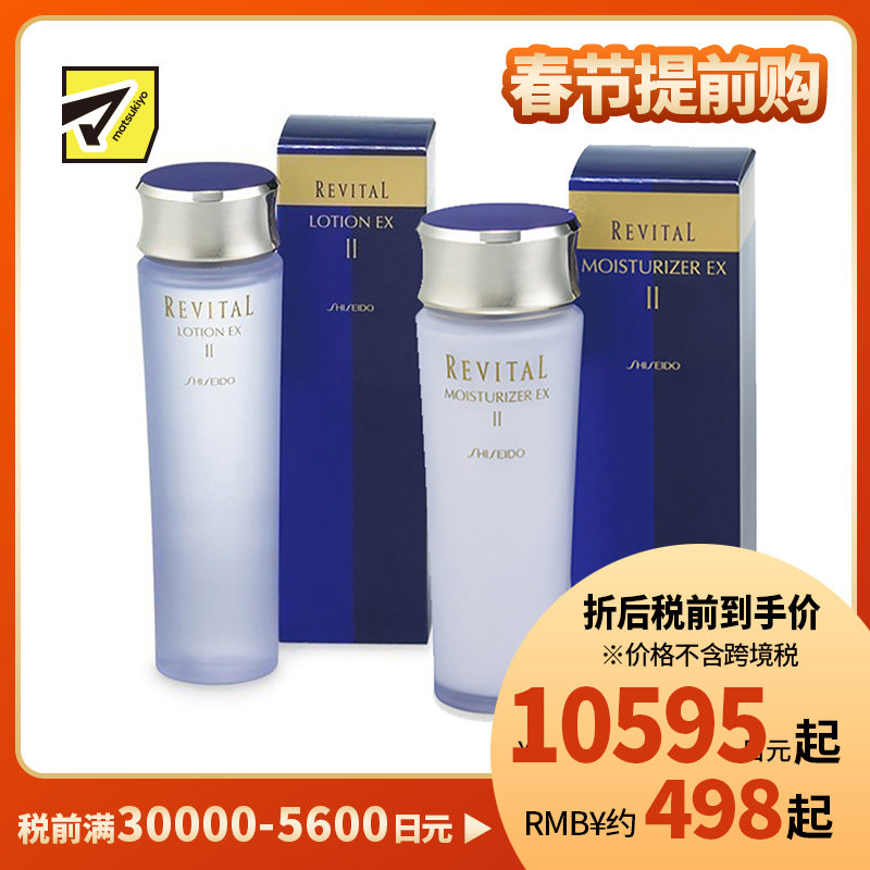 1号仓-资生堂悦薇 抗皱弹力紧肤保湿补水 化妆水滋润型130ml+乳液滋润型100ml SHISEIDO REVITAL EXII 快速渗深层润泽【寒冷地区慎拍,易冻结】