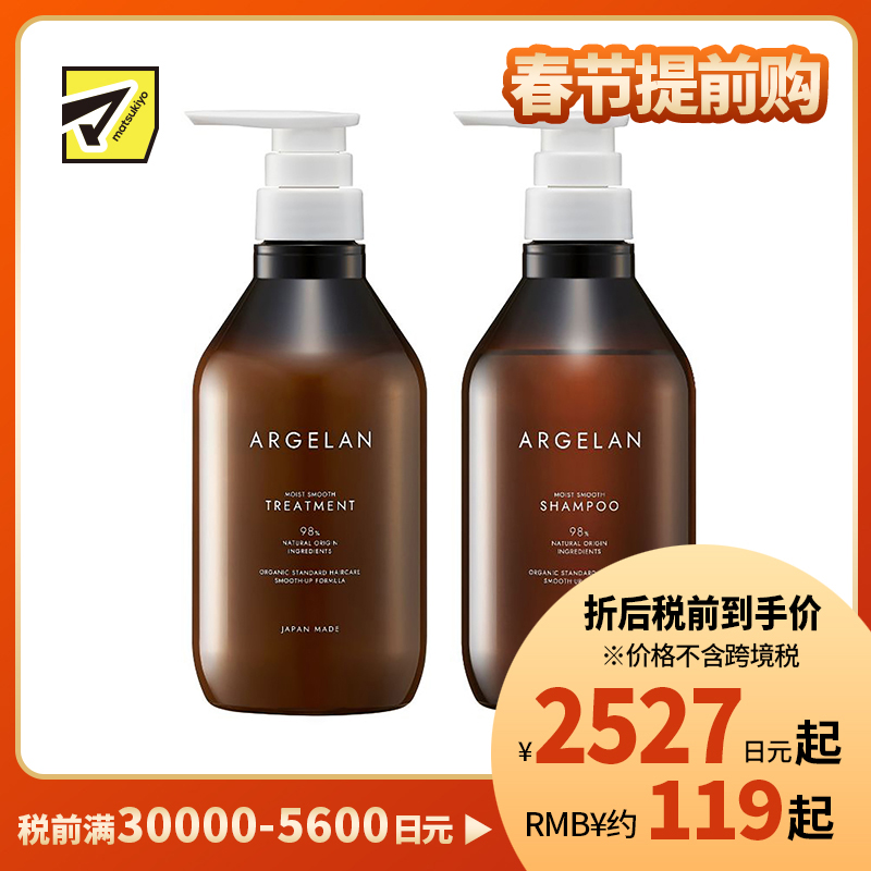 1号仓-松本清ARGELAN 滋润高保湿修护受损 发质重建清爽水感洗护套装 洗发水 480ml+护发素 480ml Matsukiyo 丰盈绵密泡沫洁净头皮