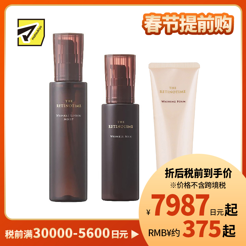 1号仓-松本清 THE RETINOTIME 高保湿抗衰老A醇系列 泡沫洗面奶120g+化妆水160ml+乳液125ml【寒冷地区慎拍,易冻结】