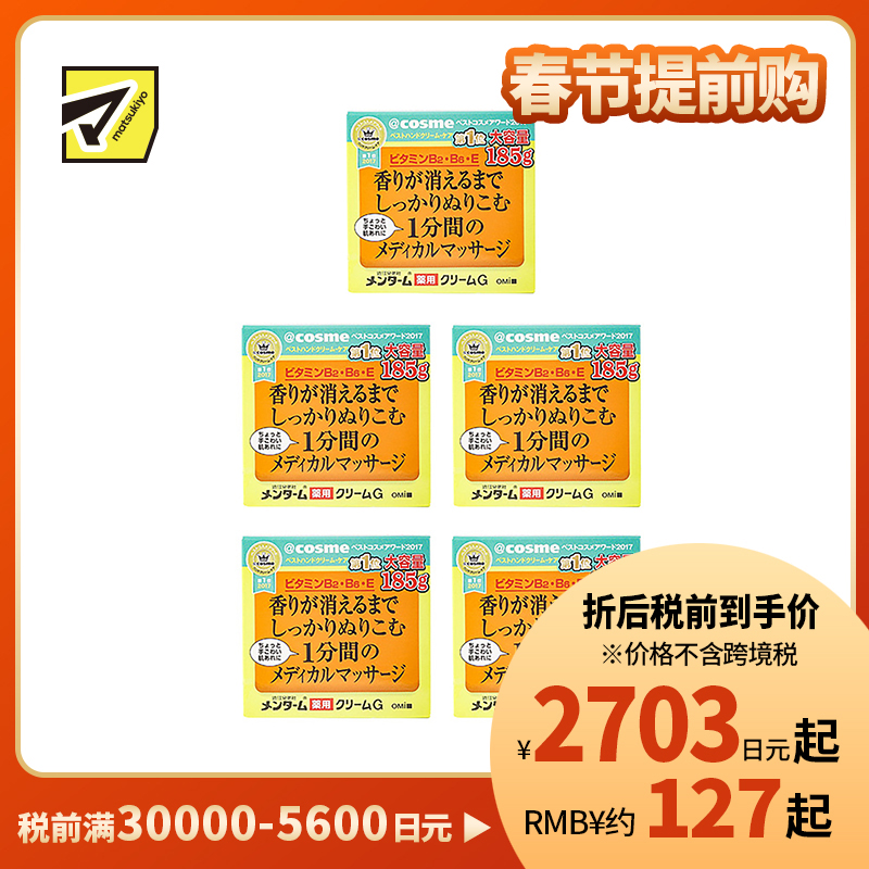 1号仓-近江兄弟社 防干裂护手霜 185g 5个装