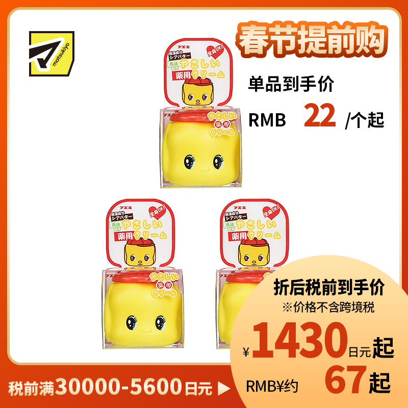 1号仓-Fueki小黄鸭 宝宝滋润马油面霜50g 3个装