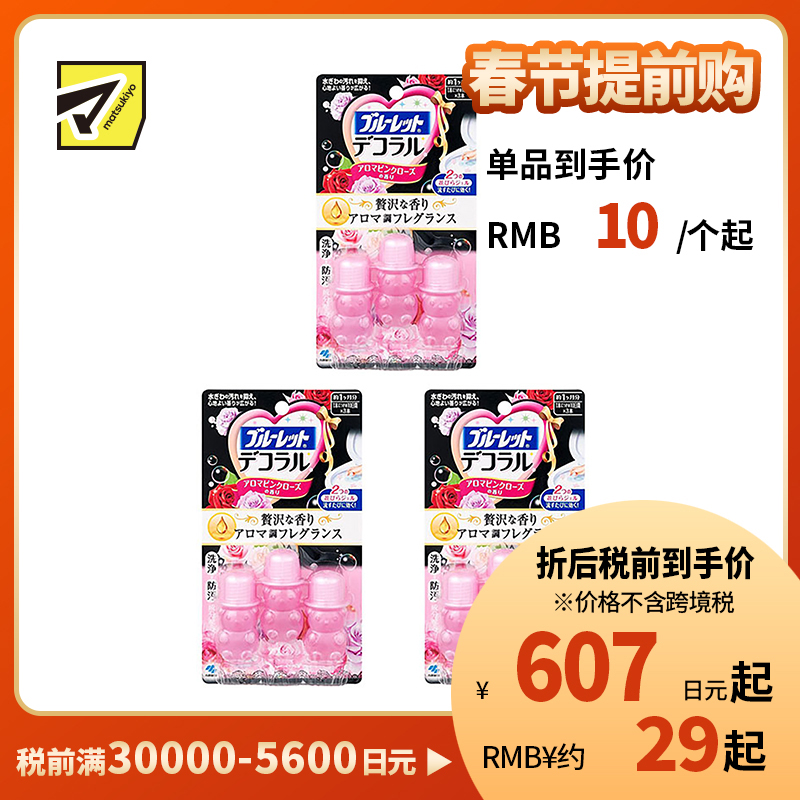 1号仓-小林制药 BLUELET 马桶开花马桶清洁凝胶 粉漾玫瑰香型 芳香除臭 22.5g 3个装