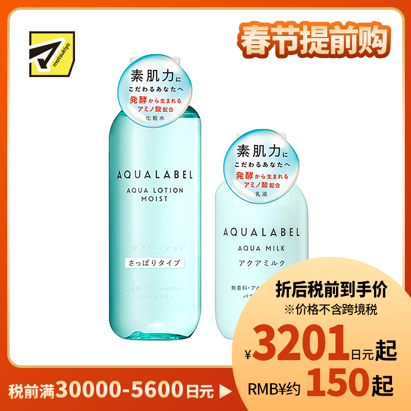 1号仓-资生堂水之印肌源健康系列 水润防干燥 化妆水清爽型220ml+乳液145ml SHISEIDO AQUALABEL 深层渗透角质层【寒冷地区慎拍，易冻结】