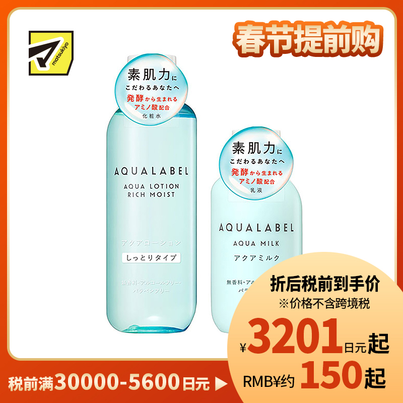 1号仓-资生堂水之印肌源健康系列 水润防干燥 化妆水滋润型220ml+乳液145ml SHISEIDO AQUALABEL 深层渗透角质层【寒冷地区慎拍，易冻结】