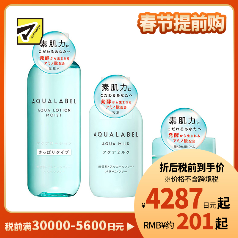 1号仓-资生堂水之印肌源健康系列 水润防干燥 化妆水清爽型220ml+乳液145ml+全身可用护肤霜100g SHISEIDO AQUALABEL 深层渗透角质层【寒冷地区慎拍,易冻结】