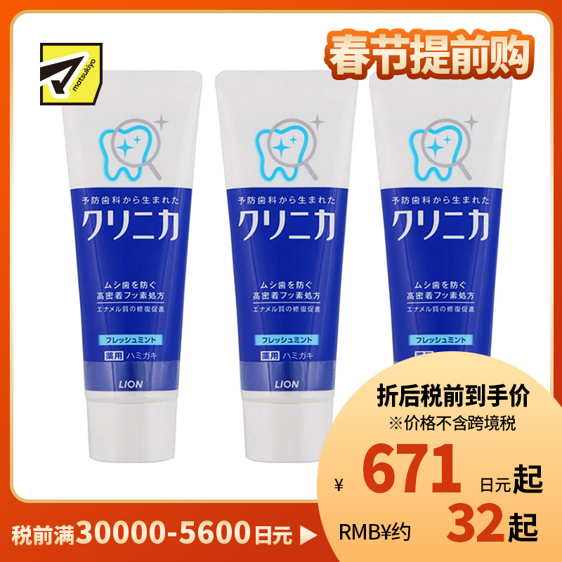 1号仓-LION 狮王 clinica酵素洁净防护美白牙膏 清新薄荷 130g 3个装