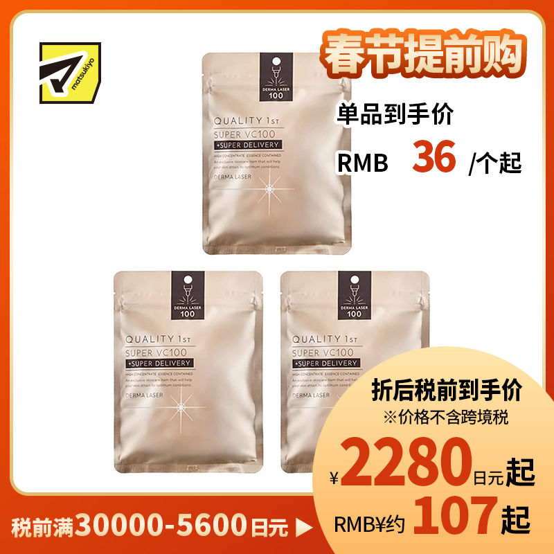 1号仓-QUALITY FIRST肤丽泽 VC100全能护理面膜 7片 3个装 DERMA LASER 增加肌肤弹力 透明感 淡斑预防黑色素形成 超级维生素C100面膜 皇后的秘密同公司出品 皇后的秘密同公司出品