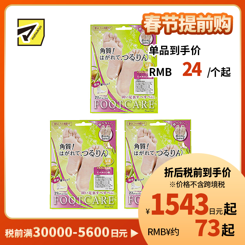 1号仓-Beauty world 嫩滑双足去死皮 角质护理足膜 1对 3个装 LUCKY TRENDY 温和不伤肤 脚膜