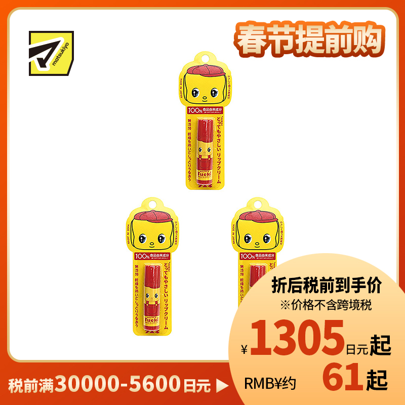 1号仓-Fueki小黄鸭 100%食品由来成分 防干裂润唇膏 全家可用 5g 3个装