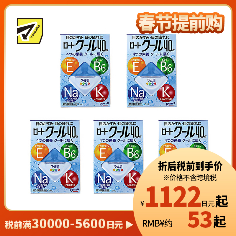 2号仓-ROHTO乐敦Cool 40α维他命舒缓疲劳清凉眼药水 清凉度5 12ml 5个装【第3类医药品】【寒冷地区勿拍,易冻结】