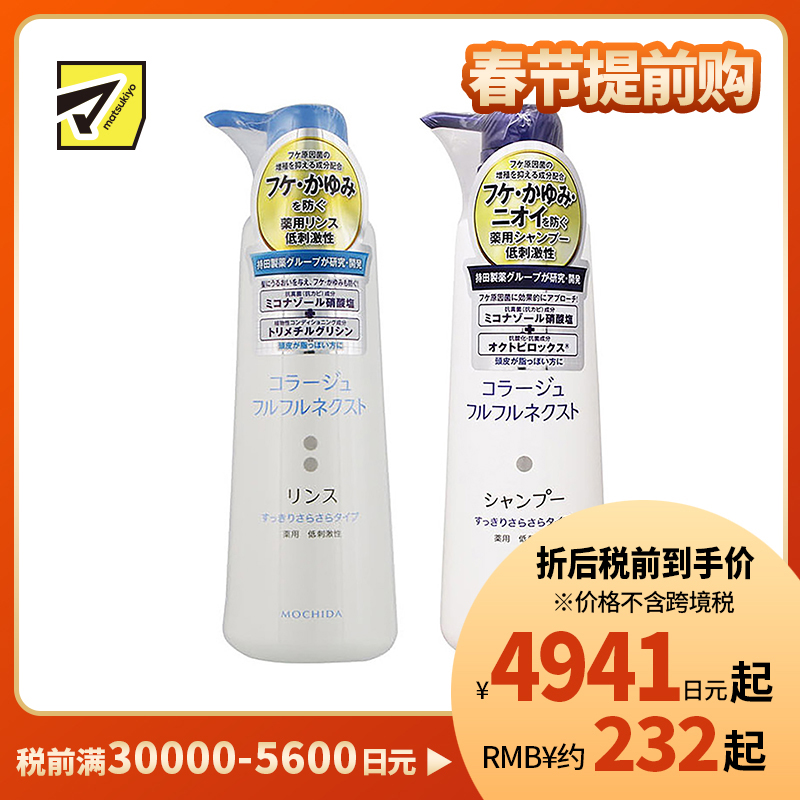 1号仓-持田 COLLAGE去屑止痒 油性头皮用 洗发水400ml＋护发素400ml 抗真菌抗氧低刺激 清爽顺滑型