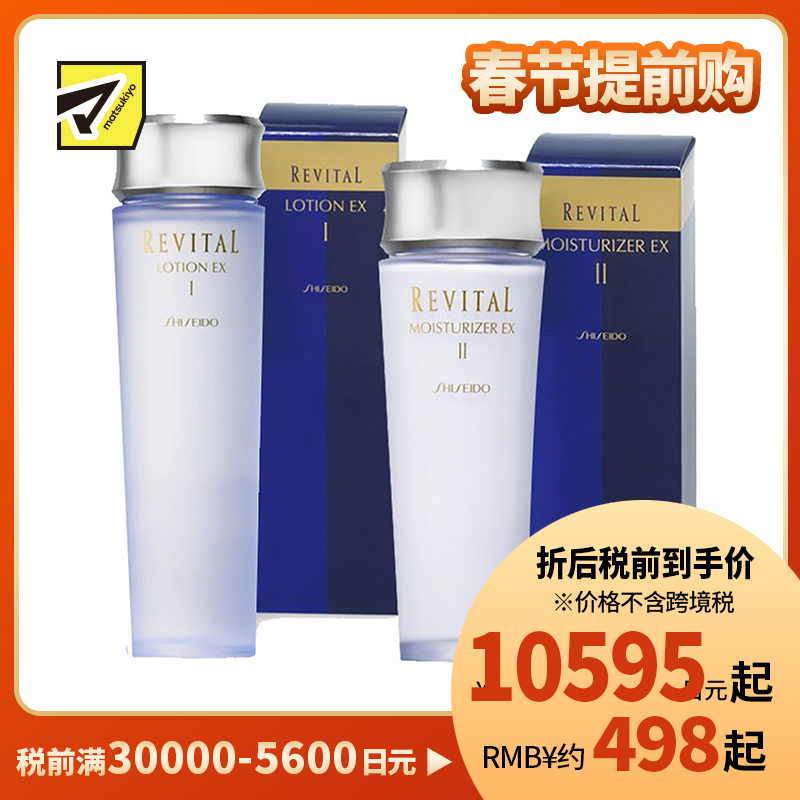 1号仓-资生堂悦薇 抗皱弹力紧肤保湿补水 化妆水清爽型130ml+乳液滋润型100ml SHISEIDO REVITAL 快速渗深层润泽【寒冷地区慎拍,易冻结】