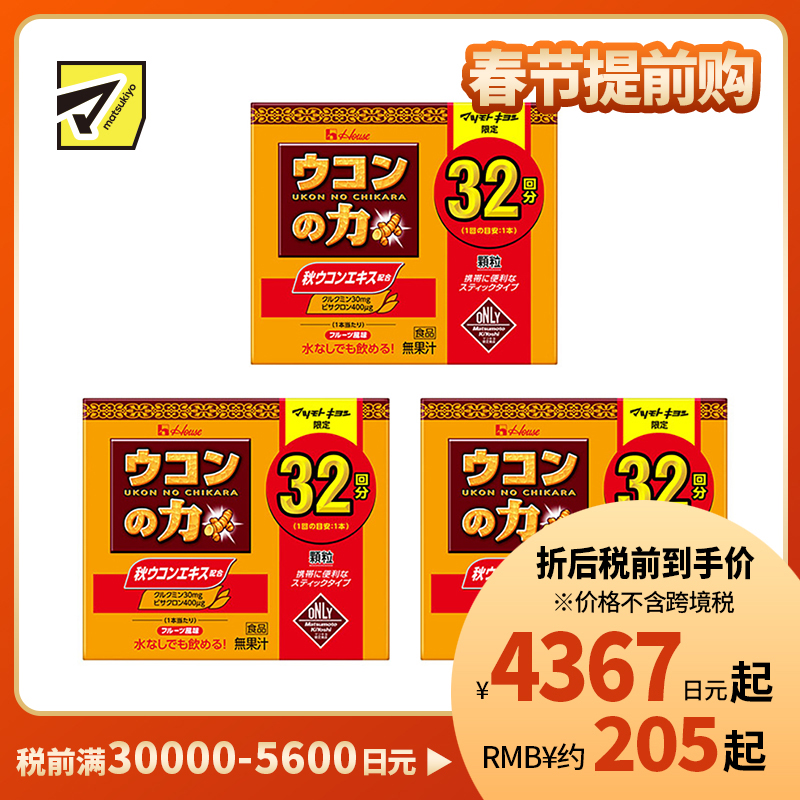 2号仓-House好侍 姜黄之力解酒颗粒 护肝护肾 1.1g×32支 3个装