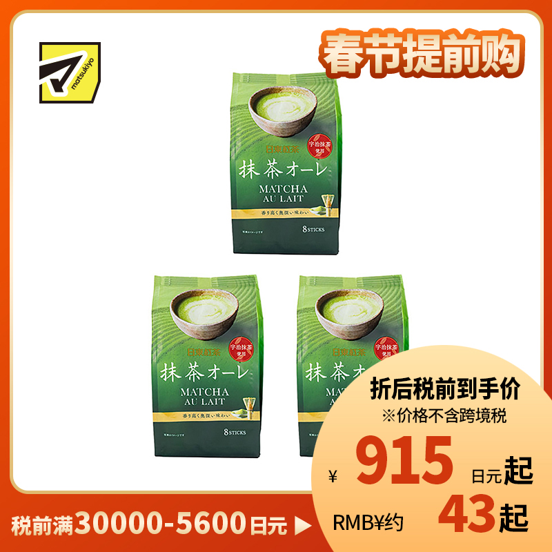 2号仓-日东红茶 醇香浓郁丝滑口感速溶冲饮 宇治抹茶欧蕾 12g×8包 3个装 精选宇治抹茶搭配牛奶